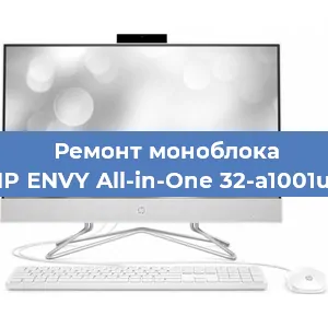 Ремонт моноблока HP ENVY All-in-One 32-a1001ur в Ижевске